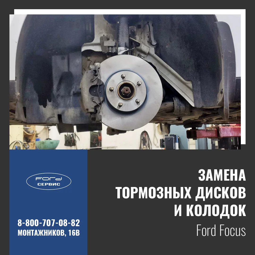 Замена тормозных колодок Ford в Оренбурге | ФордСервис